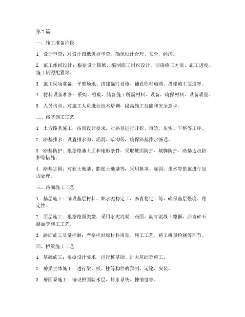 公路工程施工工艺(3篇)