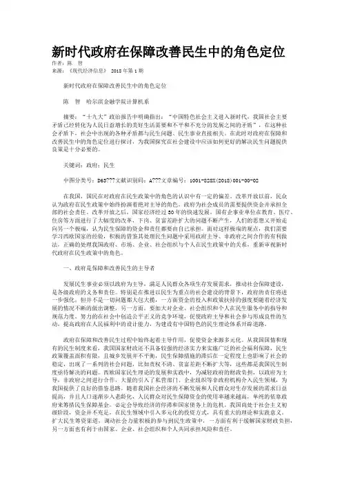 新时代政府在保障改善民生中的角色定位 