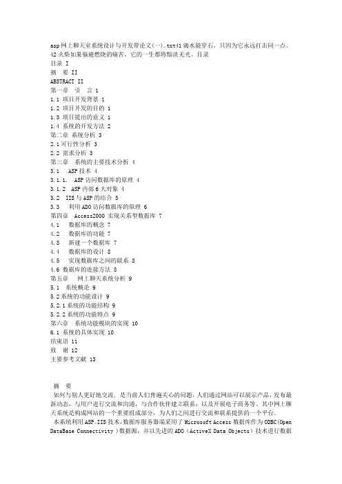 asp网上聊天室系统设计和开发带论文(一)
