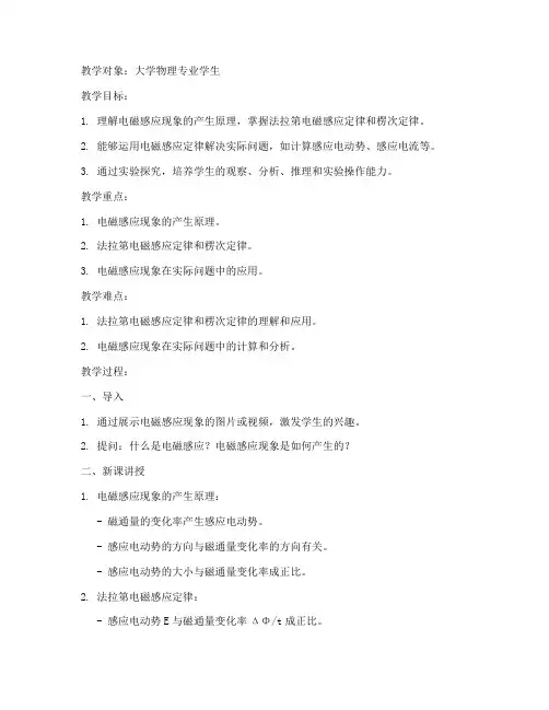 大学物理-电磁感应教案