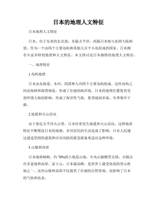日本的地理人文特征