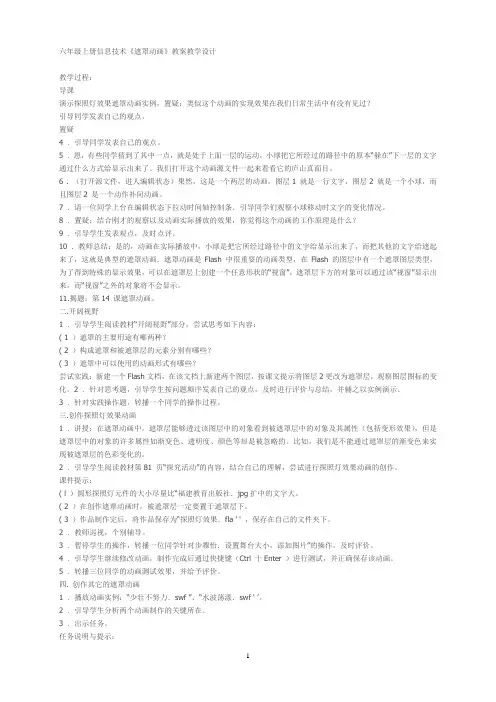 《遮罩动画》教案教学设计