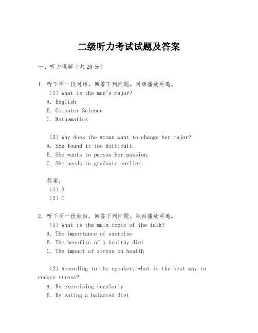 二级听力考试试题及答案