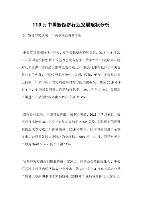 110月中国新经济行业发展现状分析