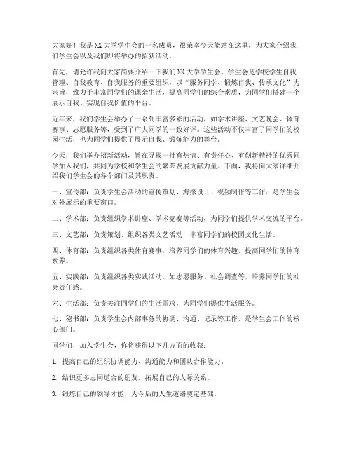 大学组织招新演讲稿范文