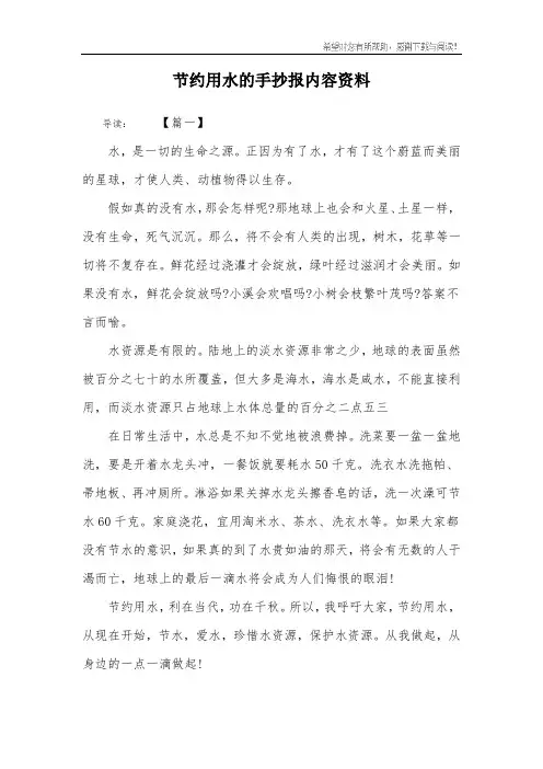 节约用水的手抄报内容资料