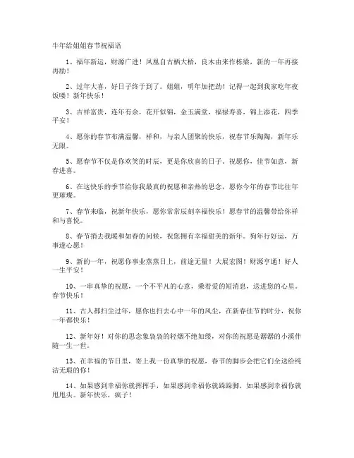 牛年给姐姐春节祝福语