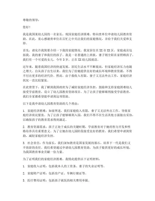 幼儿园教育资助申请书