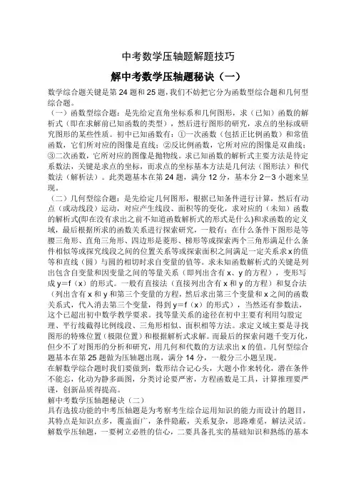 中考数学压轴题解题方法大全和技巧