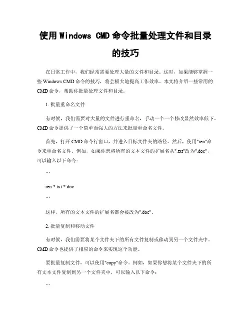 使用Windows CMD命令批量处理文件和目录的技巧