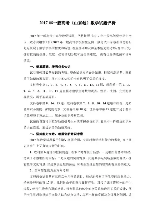 普通高考山东卷数学试题评析