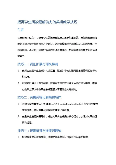 提高学生阅读理解能力的英语教学技巧
