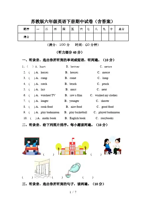 苏教版六年级英语下册期中试卷(含答案)