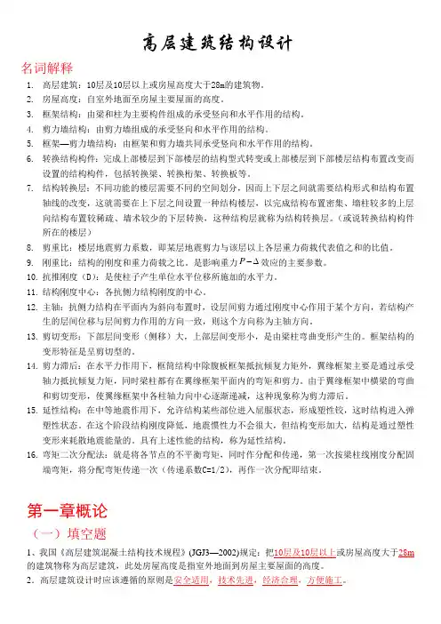 高层建筑结构设计复习试题(含答案)