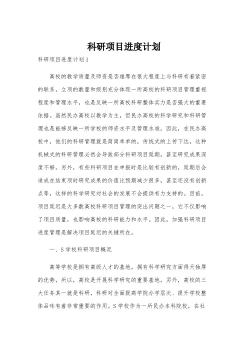 科研项目进度计划