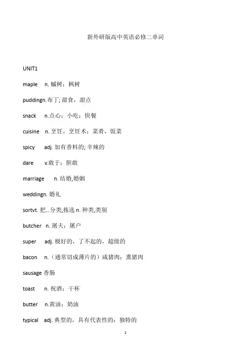 新外研版高中英语必修二单词