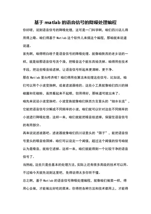 基于matlab的语音信号的降噪处理编程