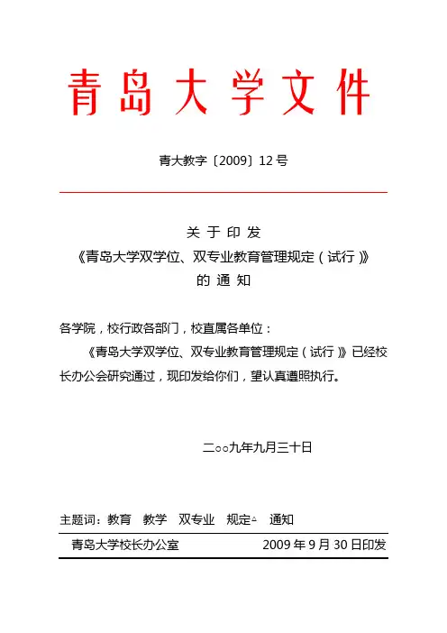 青岛大学文件