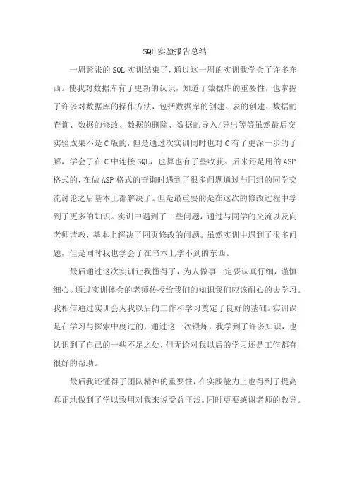 SQL实验报告总结