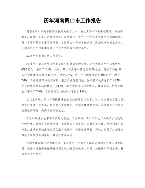 历年河南周口市工作报告