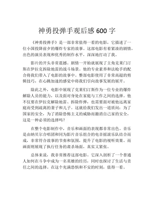 神勇投弹手观后感600字