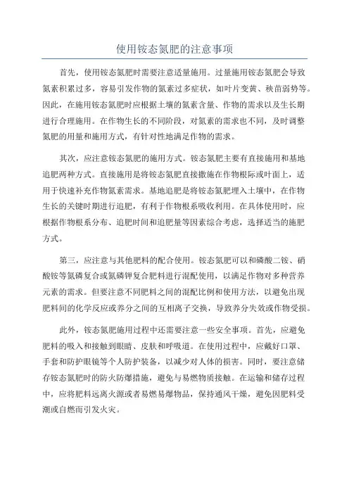使用铵态氮肥的注意事项