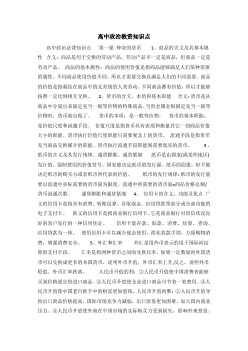 高中政治教资知识点