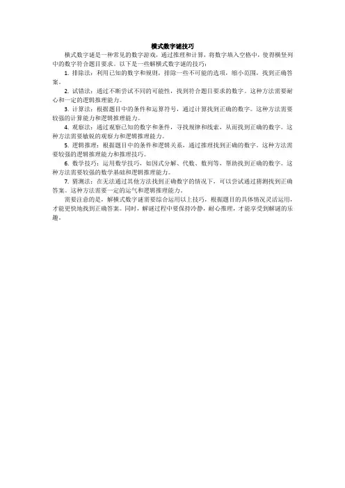 横式数字谜技巧