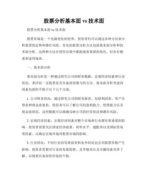 股票分析基本面vs技术面