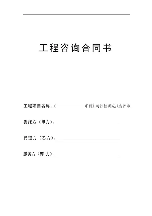 可研评审合同范本