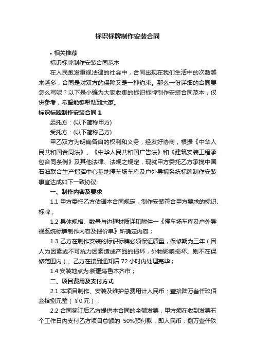 标识标牌制作安装合同