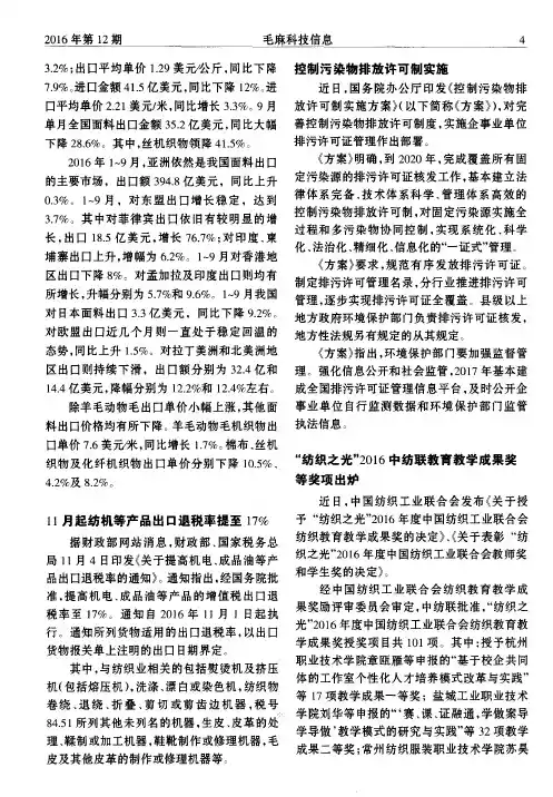 “纺织之光”2016中纺联教育教学成果奖等奖项出炉