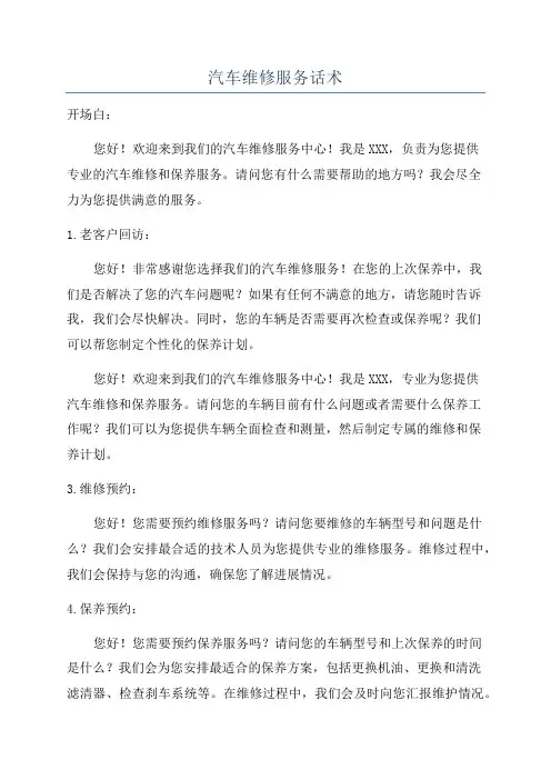 汽车维修服务话术