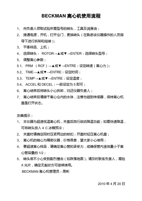 20_BECKMAN离心机使用流程