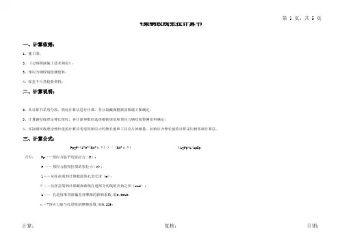 张拉计算表