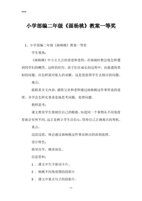 小学部编二年级《画杨桃》教案一等奖