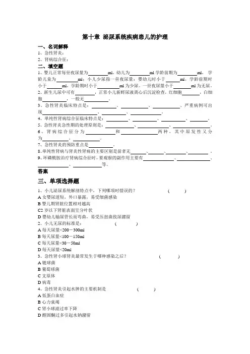 179儿科护理练习_第十节 泌尿.练习