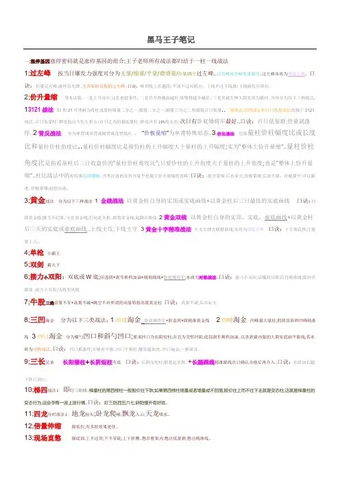 黑马王子笔记