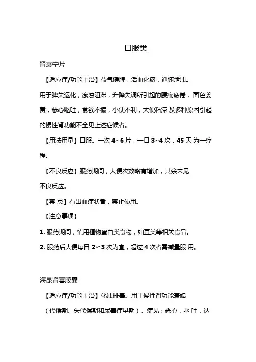 肾内科常用药物精选