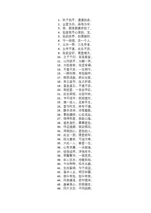 浪漫爱情句子短句八字