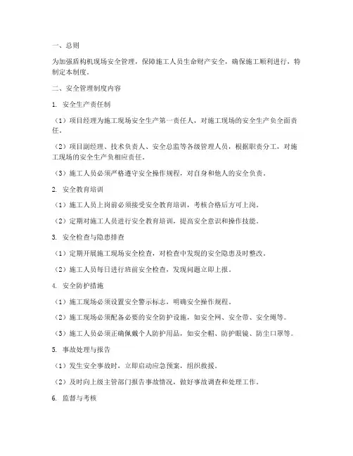 盾构机现场安全管理制度