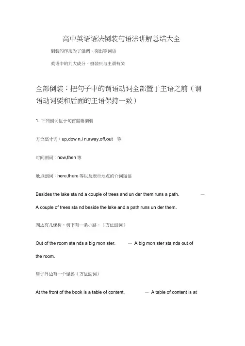 高中英语语法倒装句语法讲解总结-全