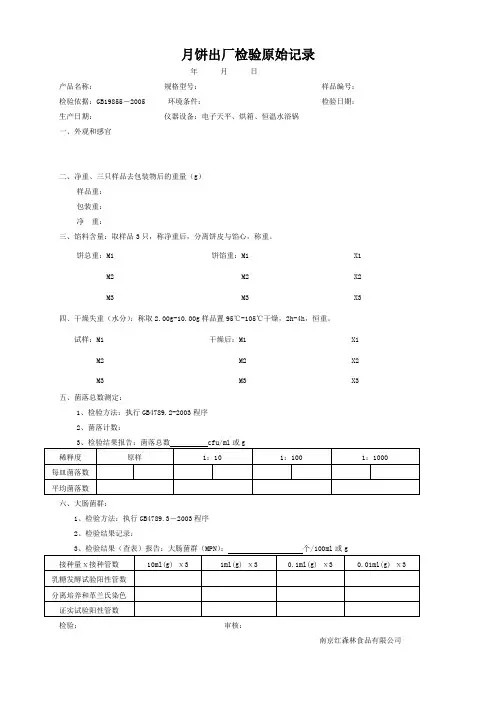 月饼出厂检验原始记录