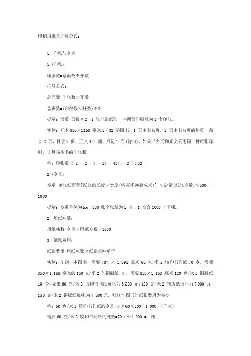 印刷用纸量计算公式