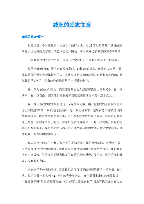 减肥的励志文章