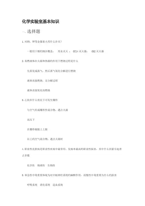 2022年化学实验室基础知识试题