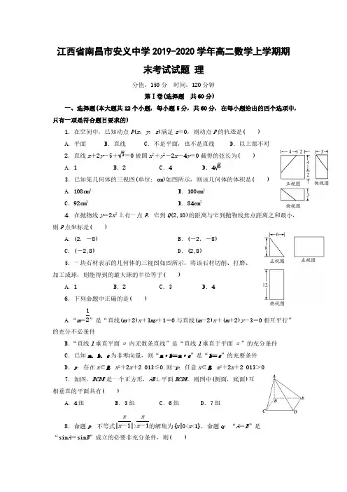 江西省南昌市安义中学2019-2020学年高二数学上学期期末考试试题理[附答案]