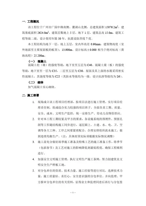 主体结构施工方案 2