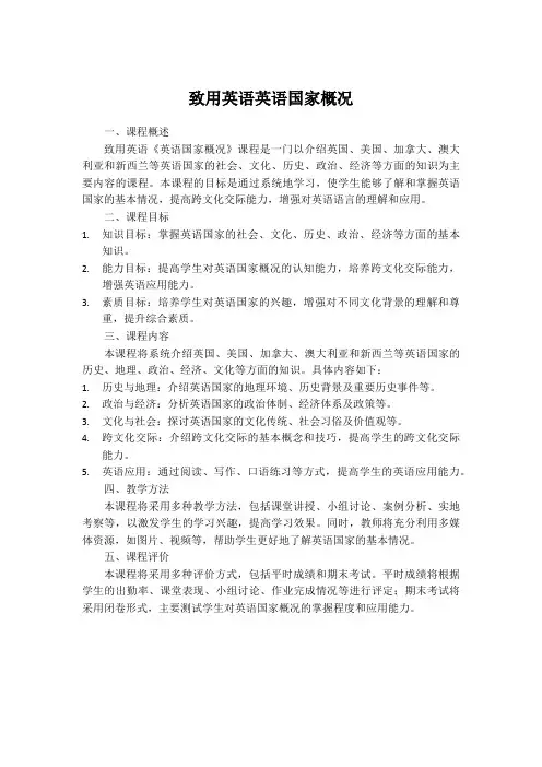 致用英语英语国家概况