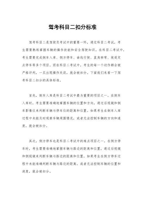 驾考科目二扣分标准